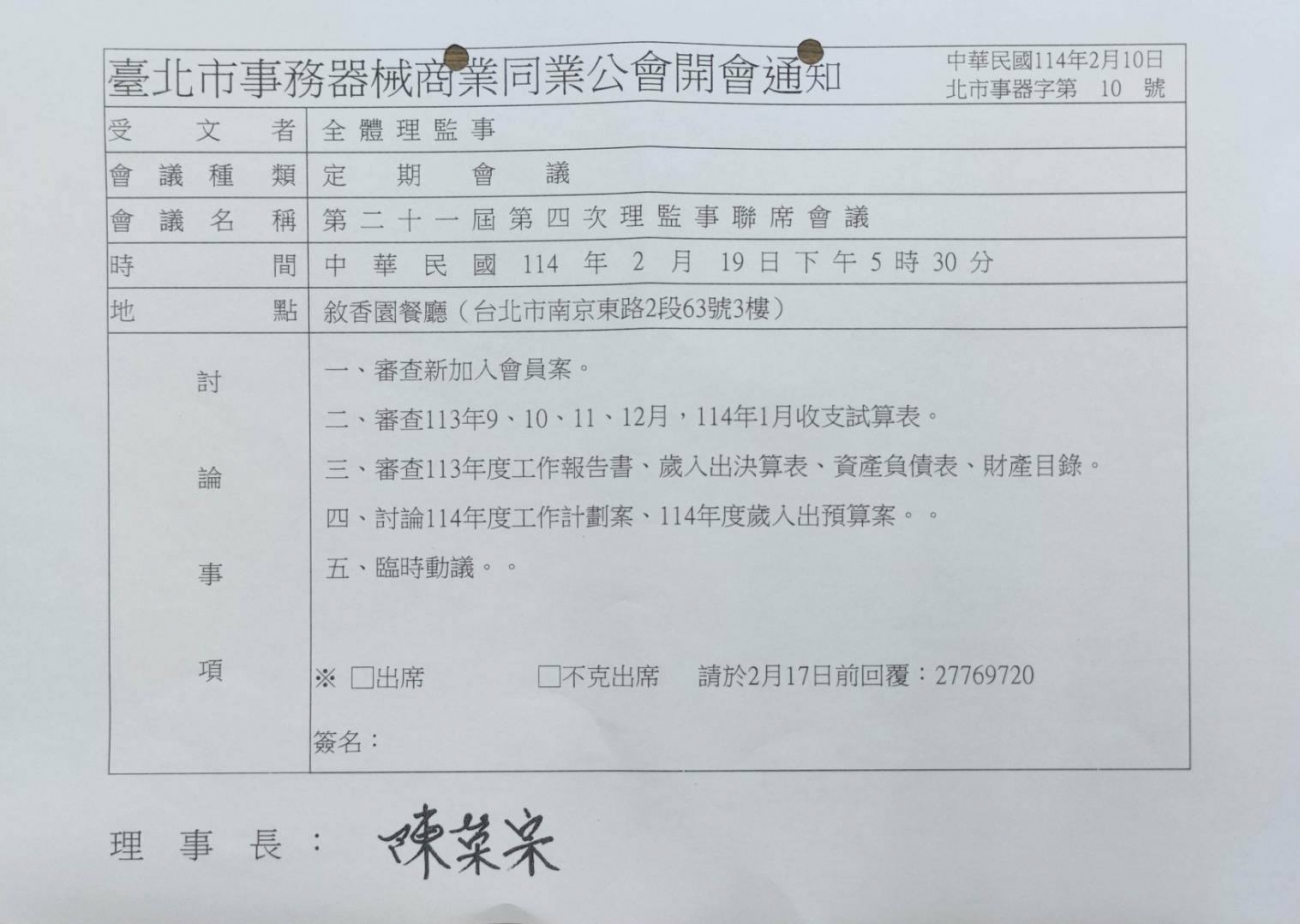開會通知.jpg