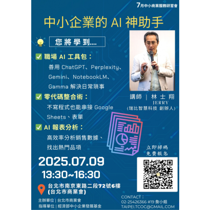 7月中小商業服務研習會-Part I.png