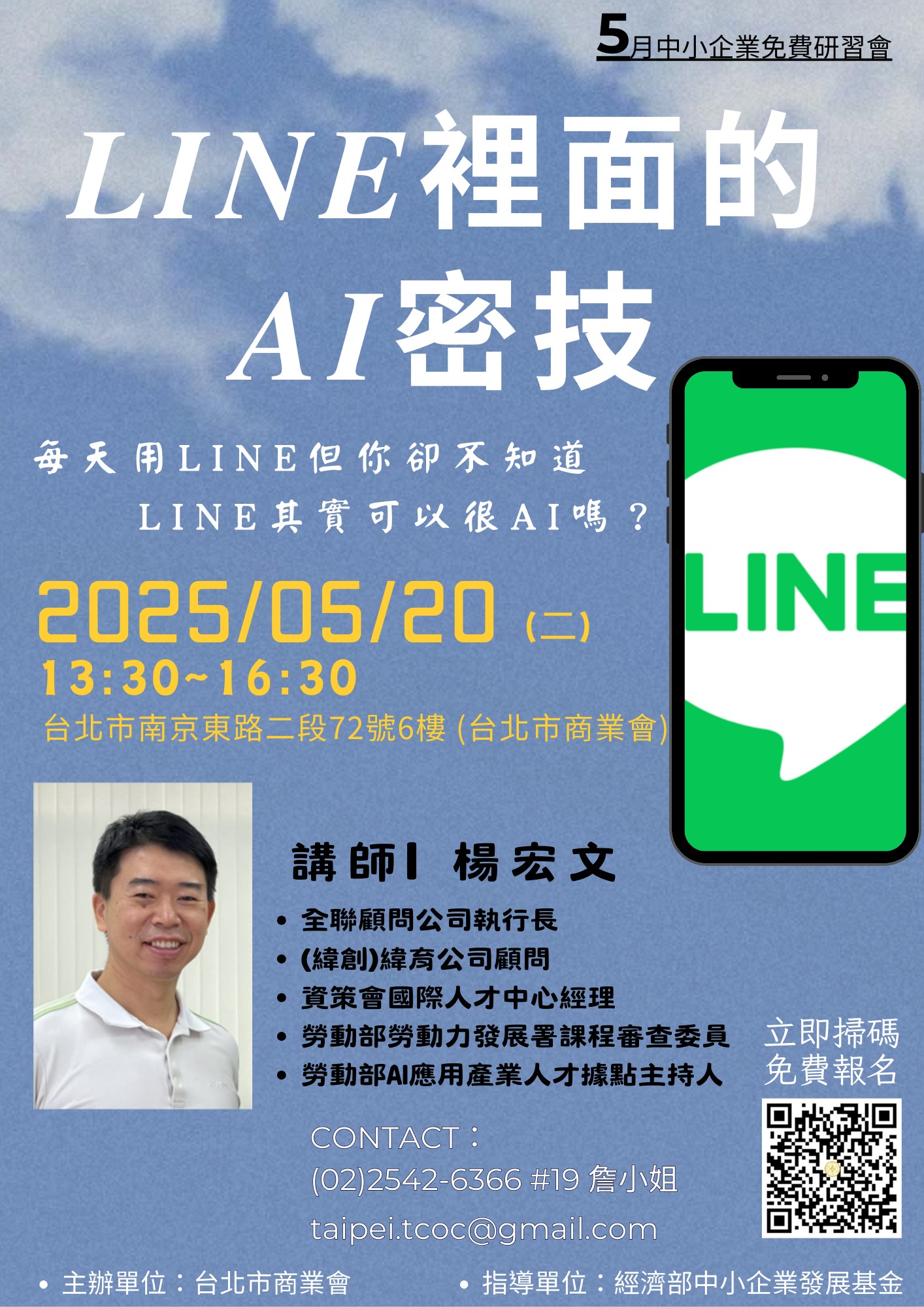 5月份中小商業服務研習會