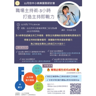 10月份中小商業服務研討會DM_V2.jpg