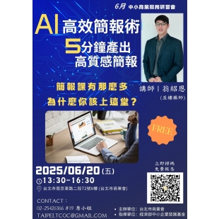 6月中小商業服務研習會-1.jpg
