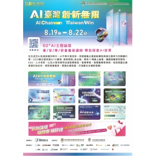 AI臺灣創新無限-2_page-0001.jpg